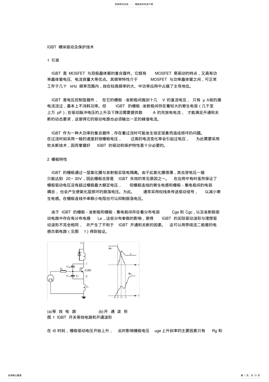 2022年完整word版,IGBT驱动电路 .pdf_第1页