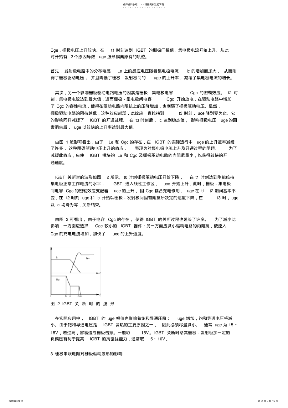 2022年完整word版,IGBT驱动电路 .pdf_第2页