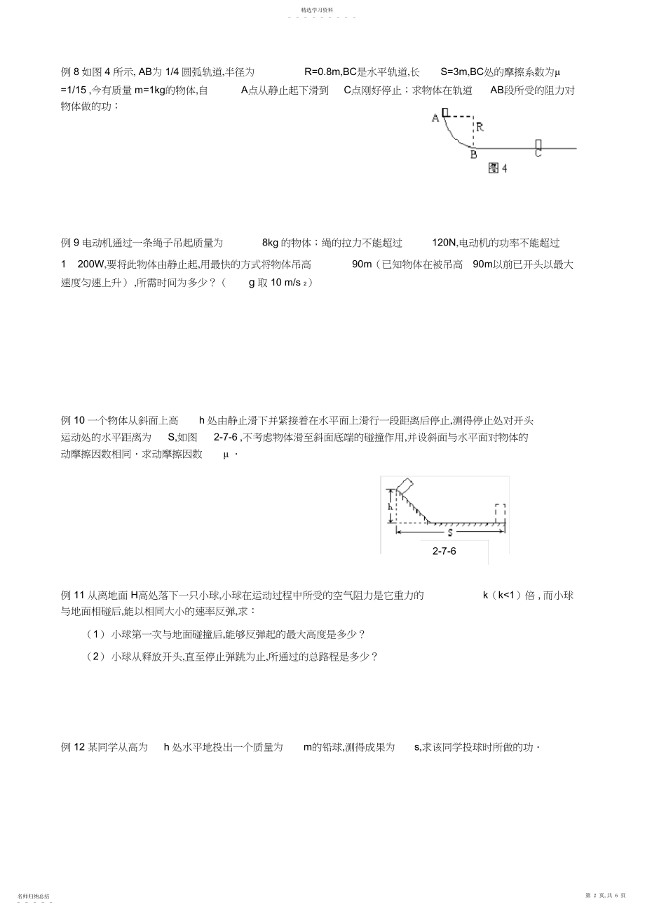 2022年完整word版,物理动能和动能定理经典试题.docx_第2页