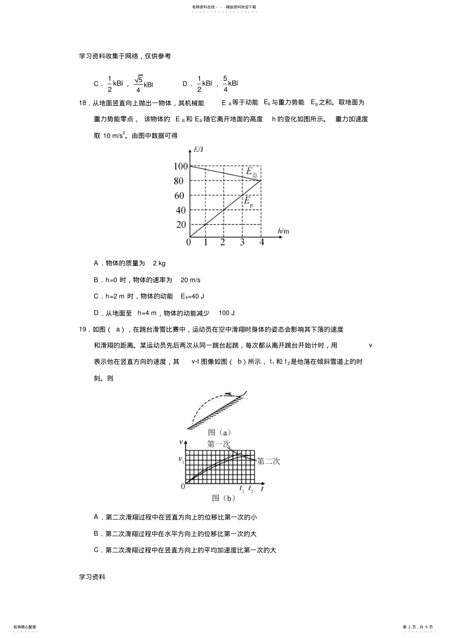 2022年年全国高考二卷理综——物理部分 .pdf_第2页