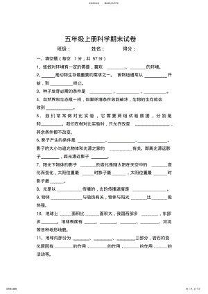 2022年完整word版,-五年级上册科学期末试卷 .pdf