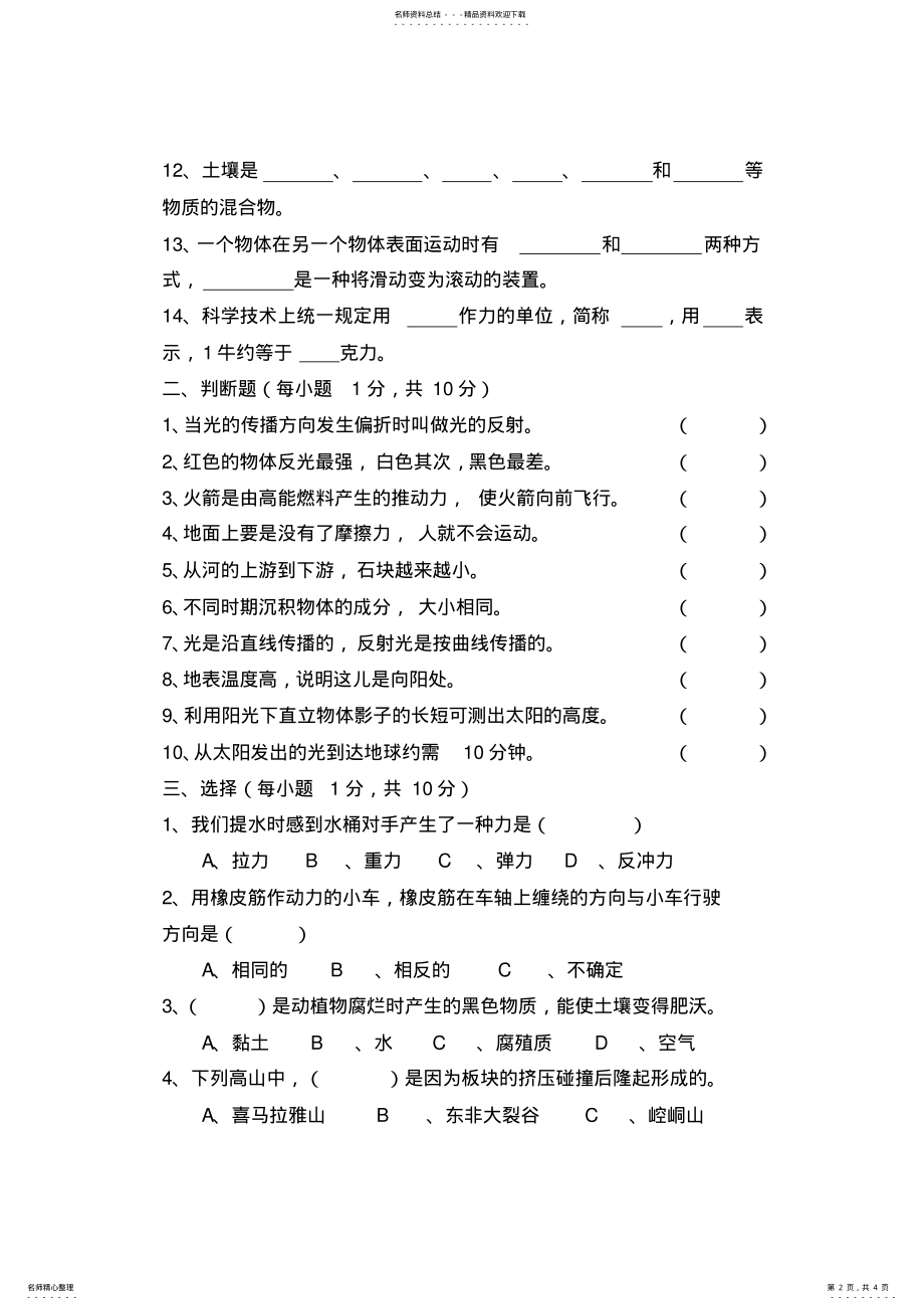 2022年完整word版,-五年级上册科学期末试卷 .pdf_第2页