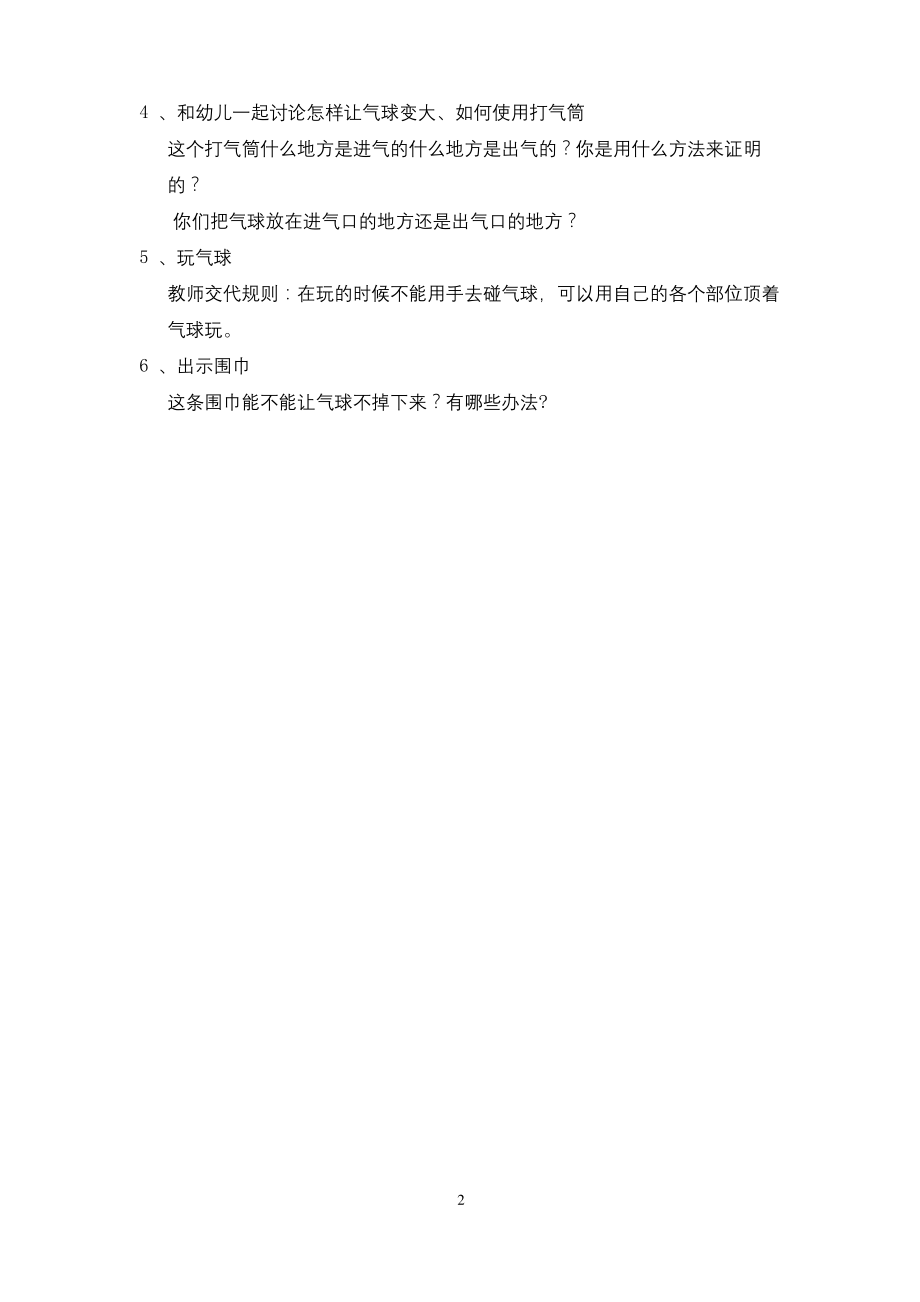 幼儿园大班教案-我和气球做游戏.docx_第2页