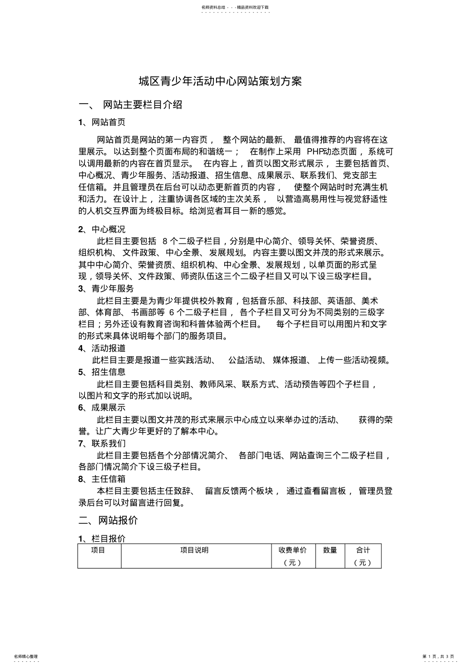 2022年青少年活动中心网站策划方案 .pdf_第1页