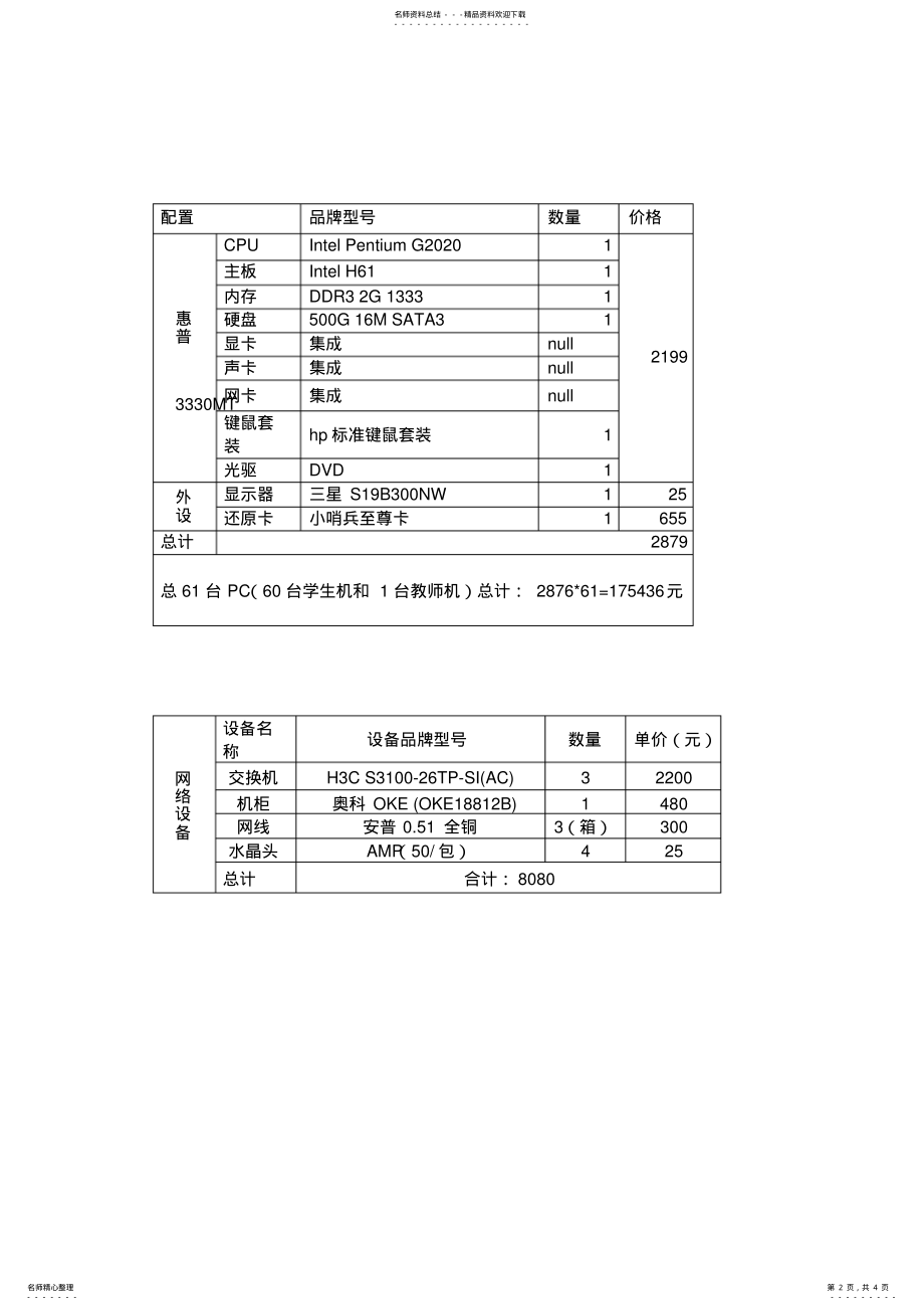 2022年学校机房建设设计方案 .pdf_第2页