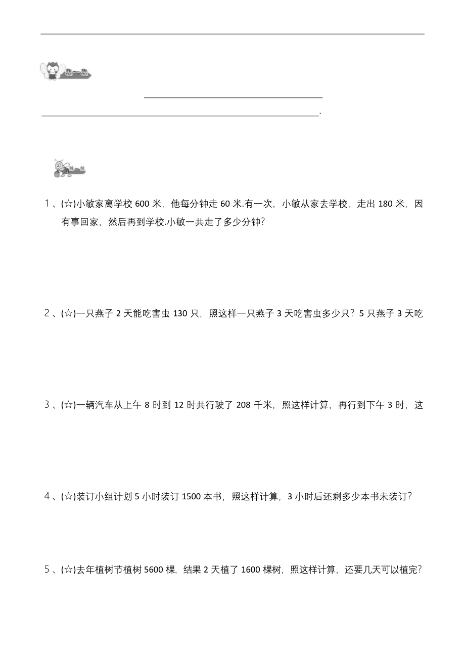 四年级数学培优：应用题.docx_第2页