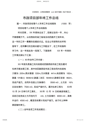 2022年市政项目部年终工作总结 .pdf