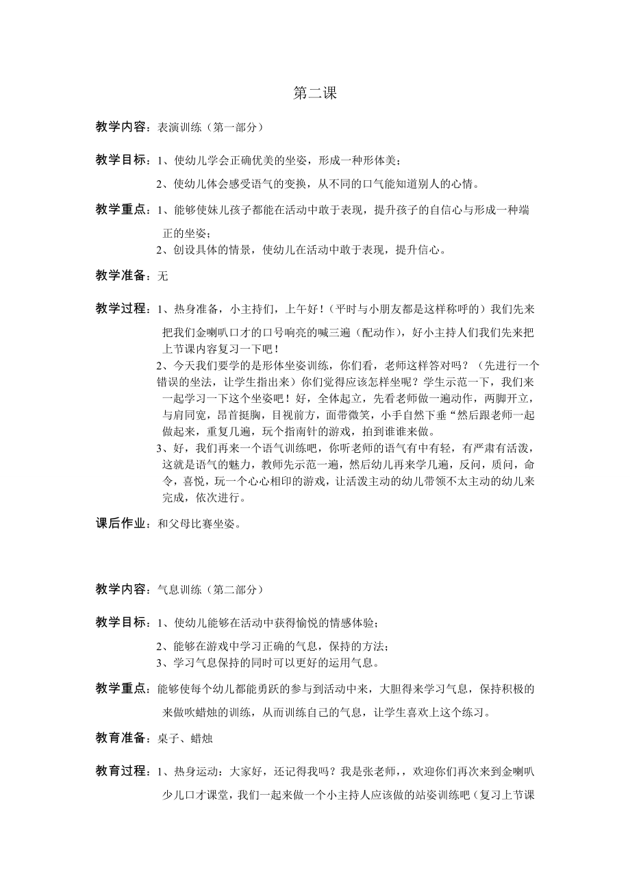 少儿口才小主持人2、精华版第二课教案教案课件.doc_第1页