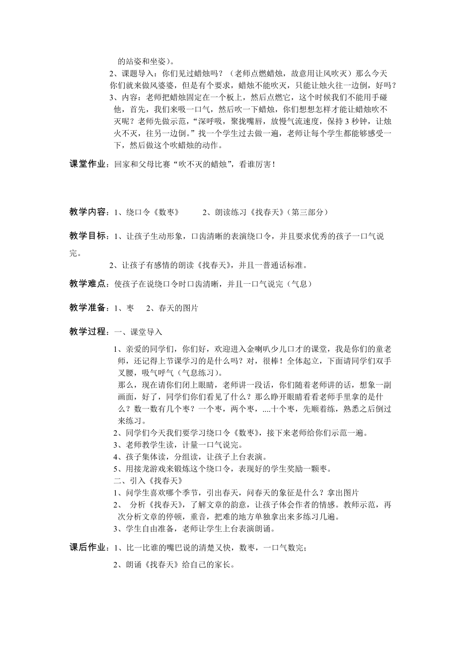 少儿口才小主持人2、精华版第二课教案教案课件.doc_第2页