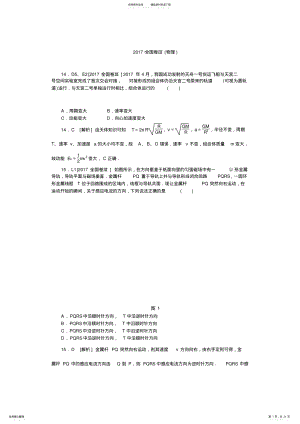 2022年年全国高考物理试卷及答案,推荐文档 2.pdf