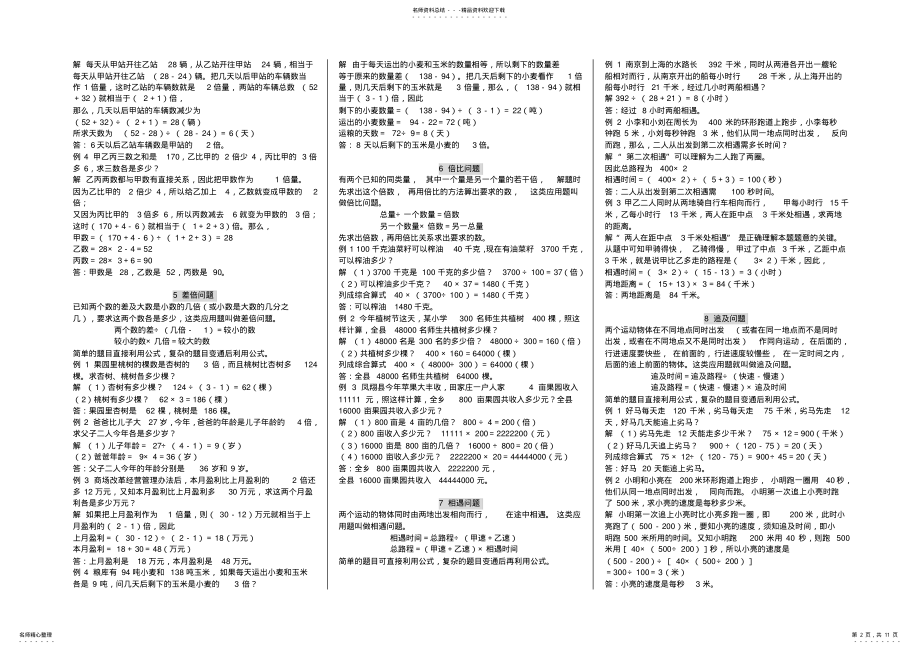 2022年小学数学种典型应用题及例题完美版 .pdf_第2页