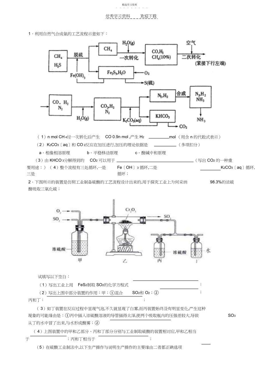 2022年高三化学工业流程题目总结.docx_第1页