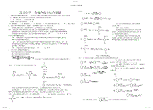 2022年高三化学有机合成与综合推断.docx