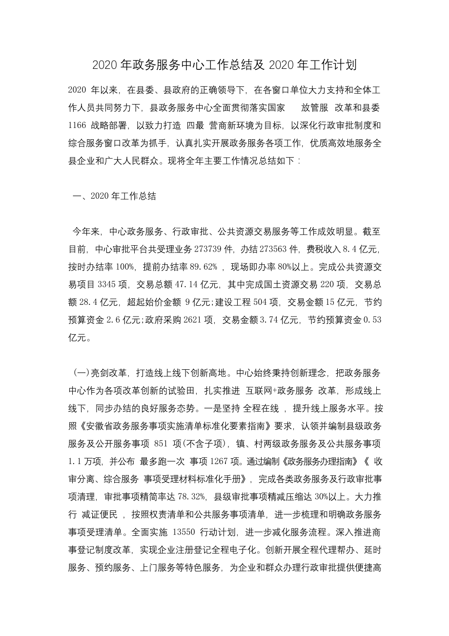 2020年政务服务中心工作总结及2020年工作计划.docx_第1页