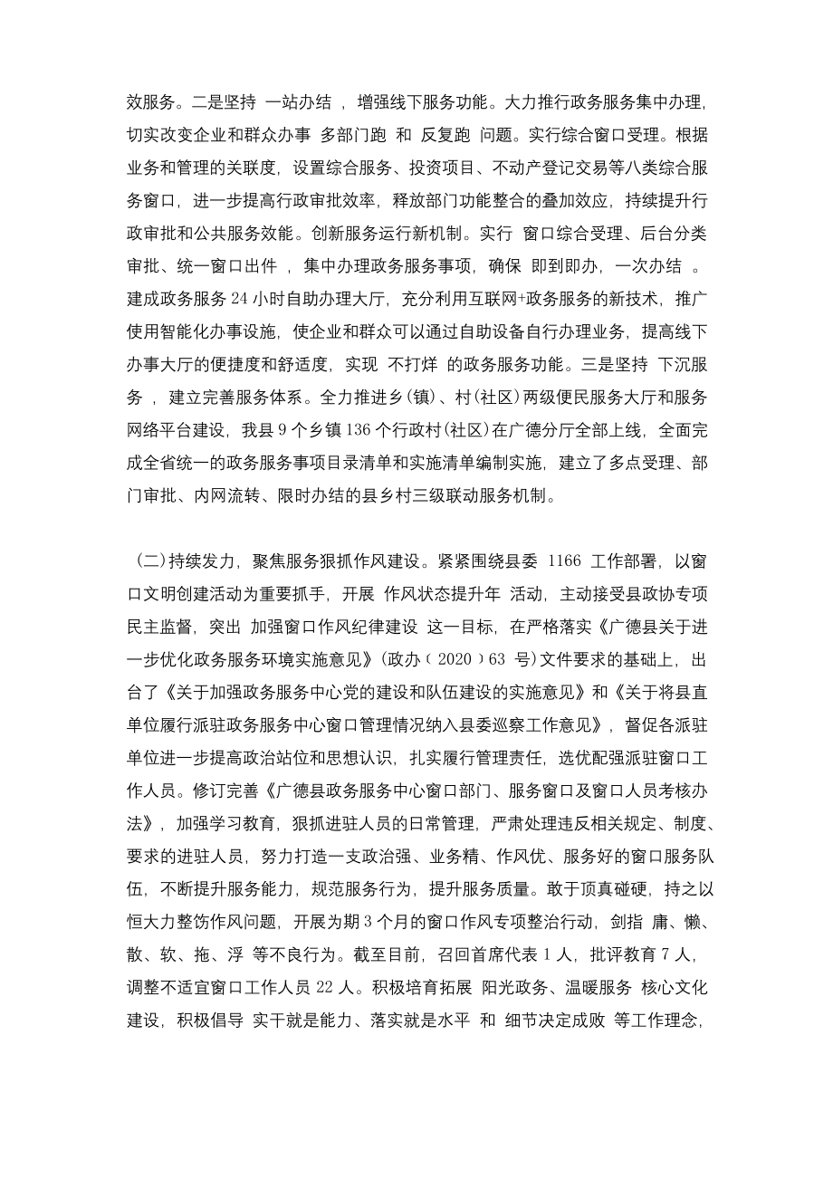 2020年政务服务中心工作总结及2020年工作计划.docx_第2页