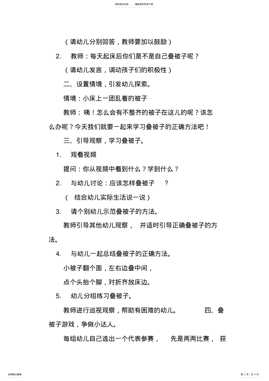 2022年大班健康活动教案--我会叠被子教案 .pdf_第2页