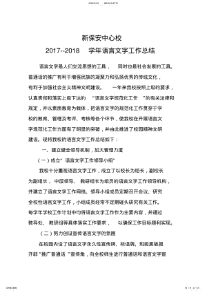 2022年小学语言文字工作总结 .pdf