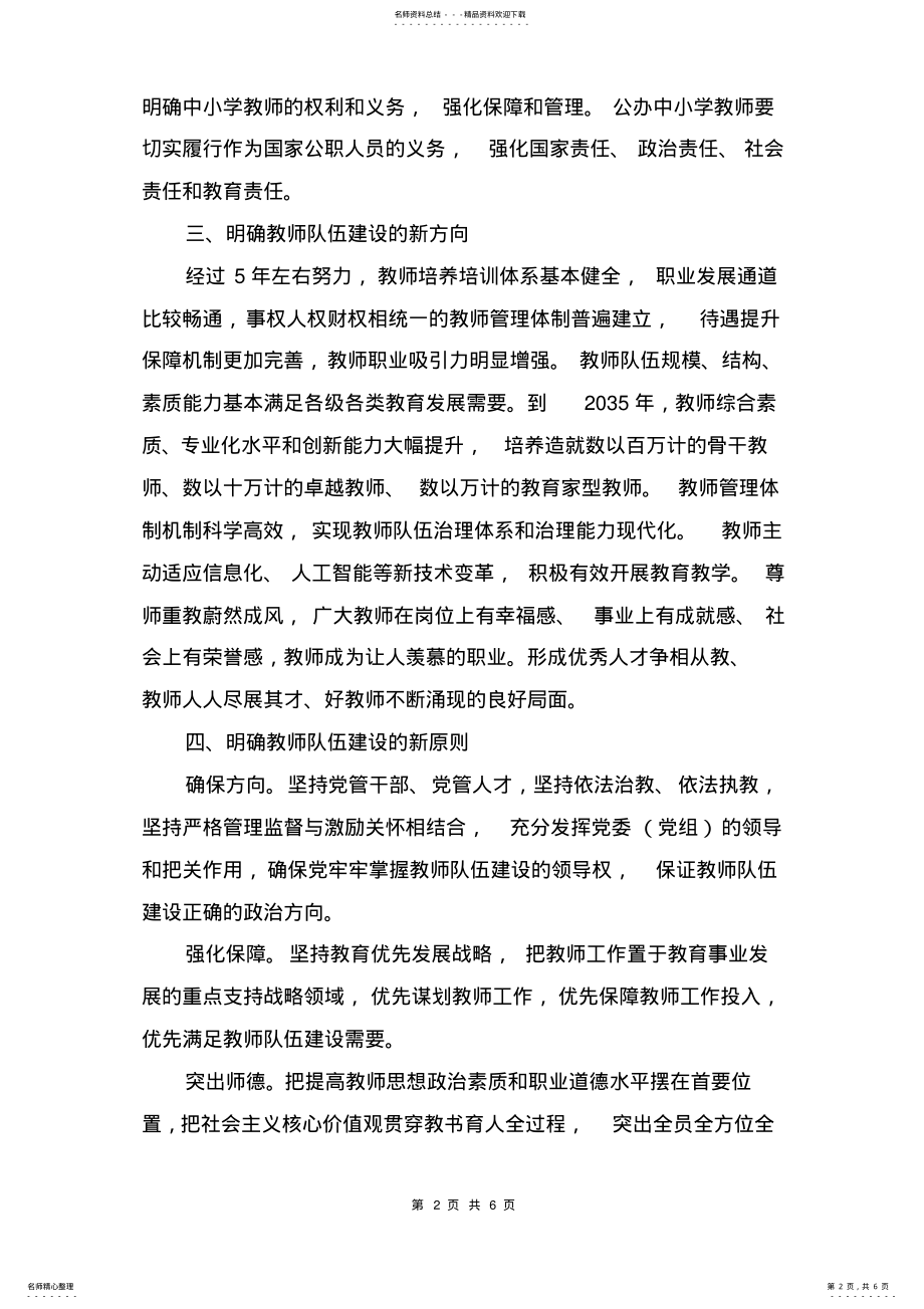 2022年学习《关于全面深化新时代教师队伍建设改革的意见》学习感悟 .pdf_第2页