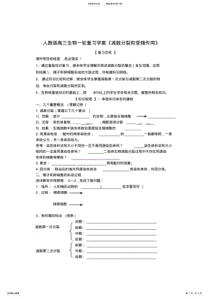 2022年高三生物一轮复习学案《减数分裂和受精作用》 .pdf