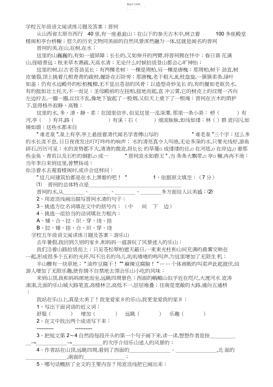 2022年小学五年级语文阅读练习题及答案.docx_第1页