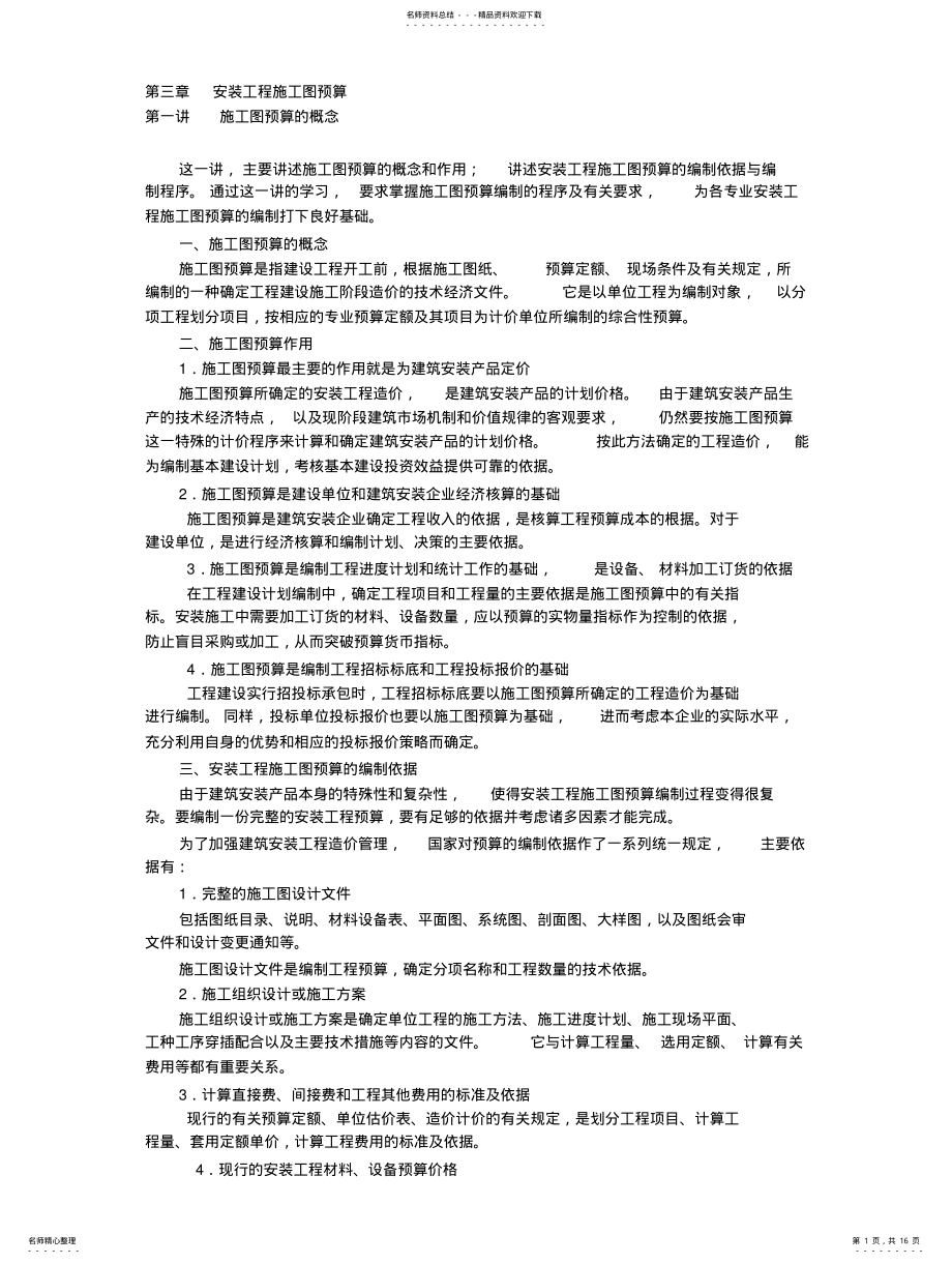 2022年安装工程施工图预算入门 .pdf_第1页