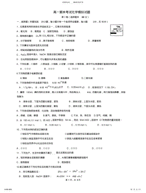 2022年高一上学期期末考试化学试题附答案 .pdf