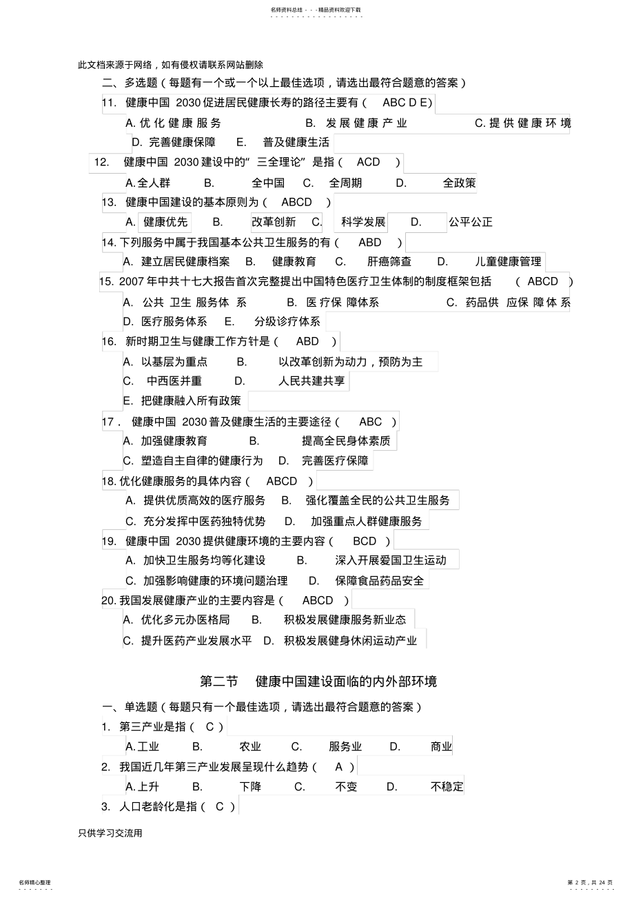 2022年年度执业继续教育试题参考答案教学文稿 .pdf_第2页