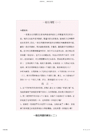 2022年小学五年级奥数题练习及答案解析 2.pdf