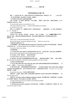 2022年高中英语语法讲解与练习之主谓一致 .pdf