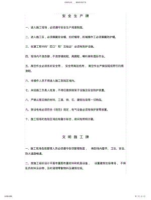 2022年安全文明施工消防保卫牌环境保护牌内容 .pdf