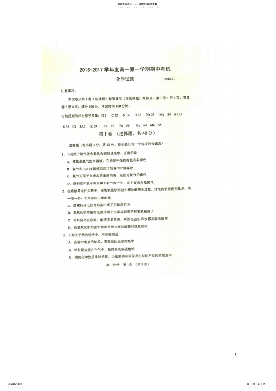 2022年高一化学上学期期中试题 47.pdf_第1页