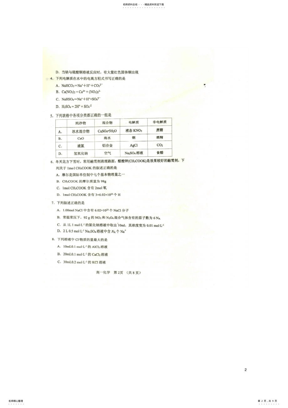 2022年高一化学上学期期中试题 47.pdf_第2页