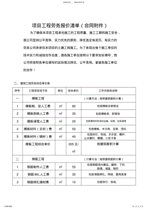 2022年项目工程劳务报价清单劳务派遣合同范本劳务派遣合作协议最新合同版本 .pdf