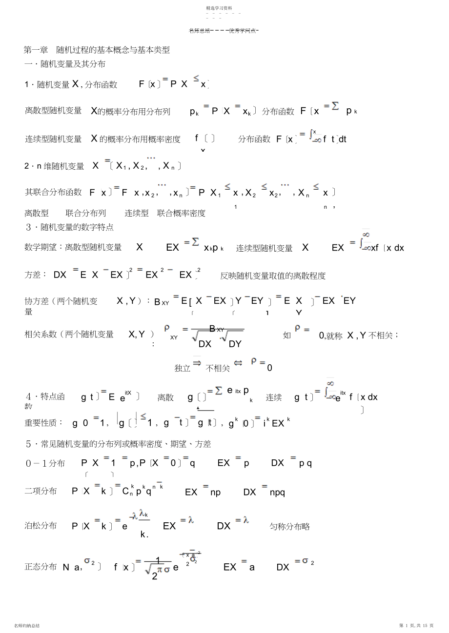 2022年随机过程知识点汇总.docx_第1页