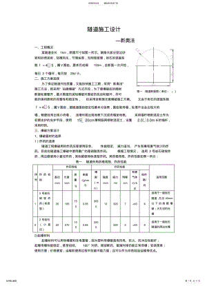 2022年隧道爆破设计 .pdf