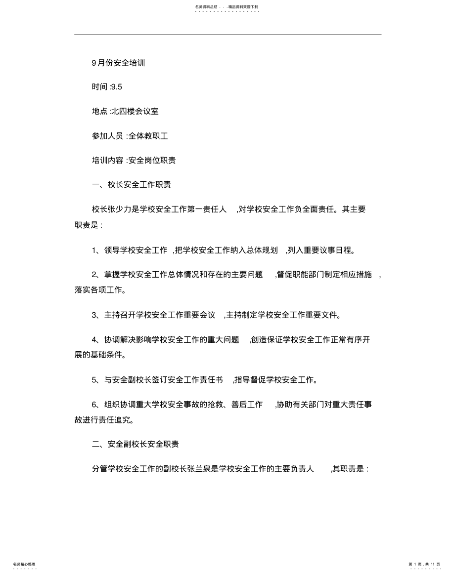 2022年安全培训内容 .pdf_第1页