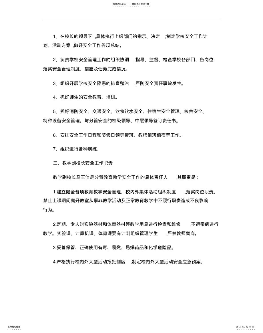 2022年安全培训内容 .pdf_第2页