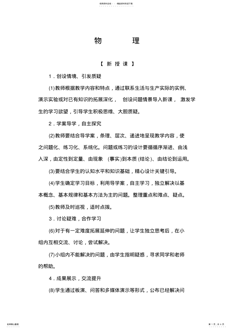 2022年高中物理科教学模式 .pdf_第1页