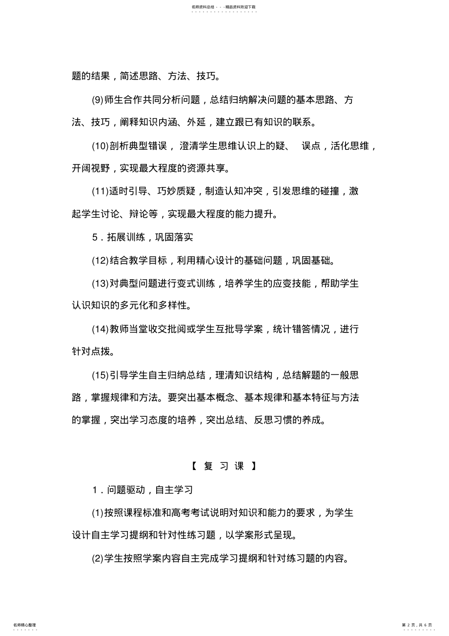 2022年高中物理科教学模式 .pdf_第2页