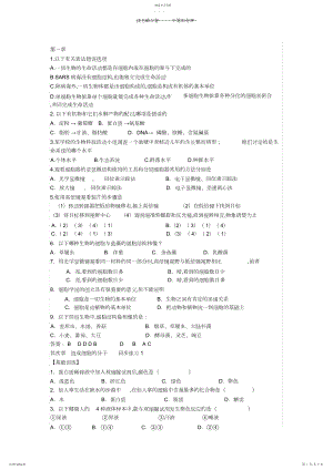 2022年高中生物必修一练习题.docx