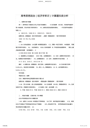 2022年高中政治经济学计算题 .pdf