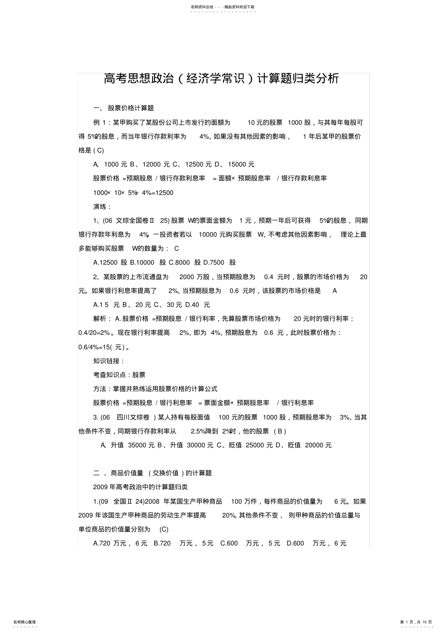 2022年高中政治经济学计算题 .pdf_第1页