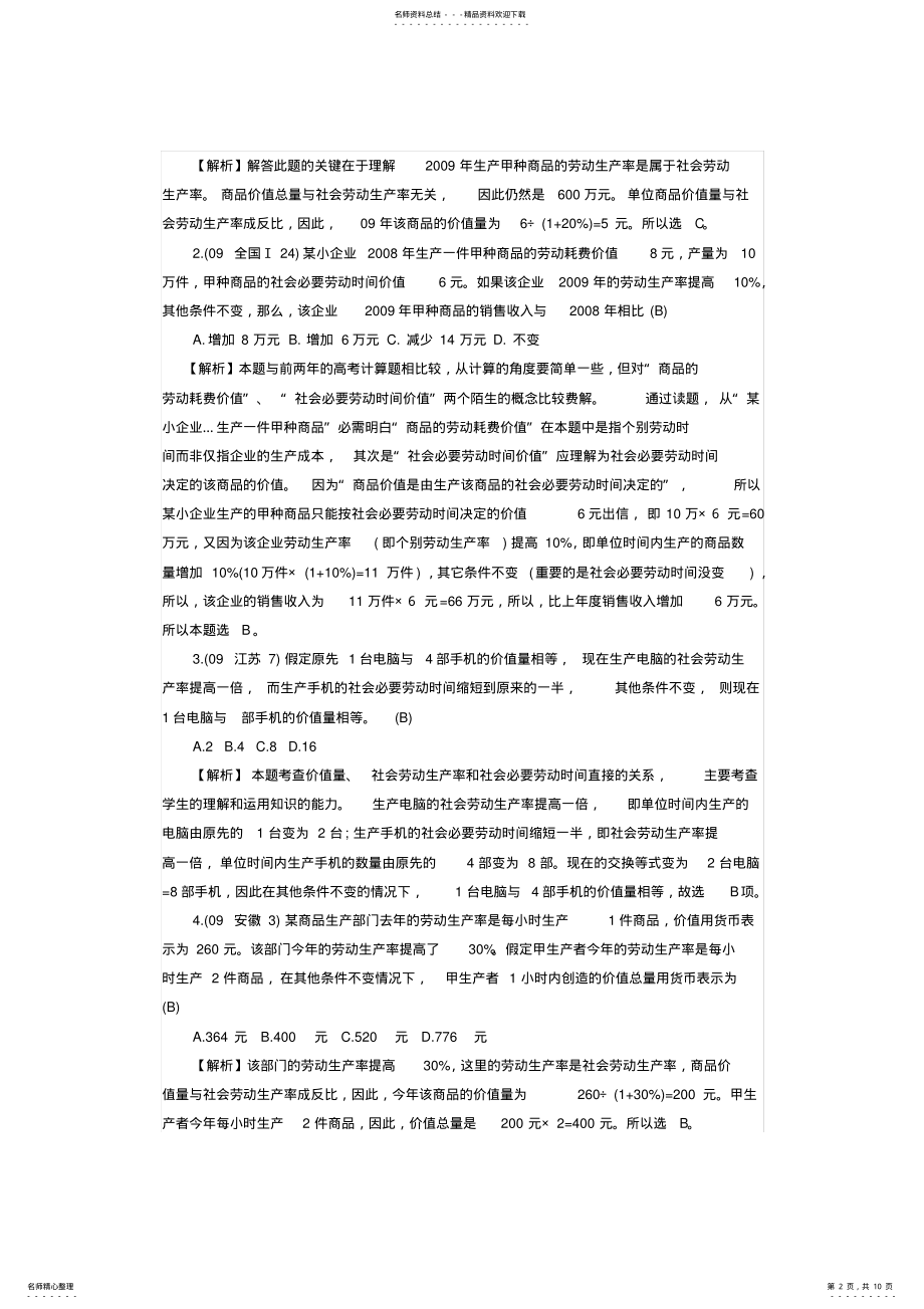 2022年高中政治经济学计算题 .pdf_第2页