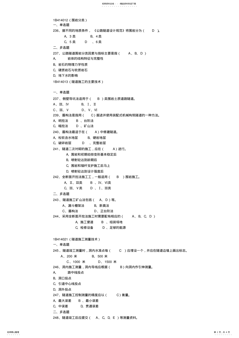 2022年隧道选择题 .pdf_第2页