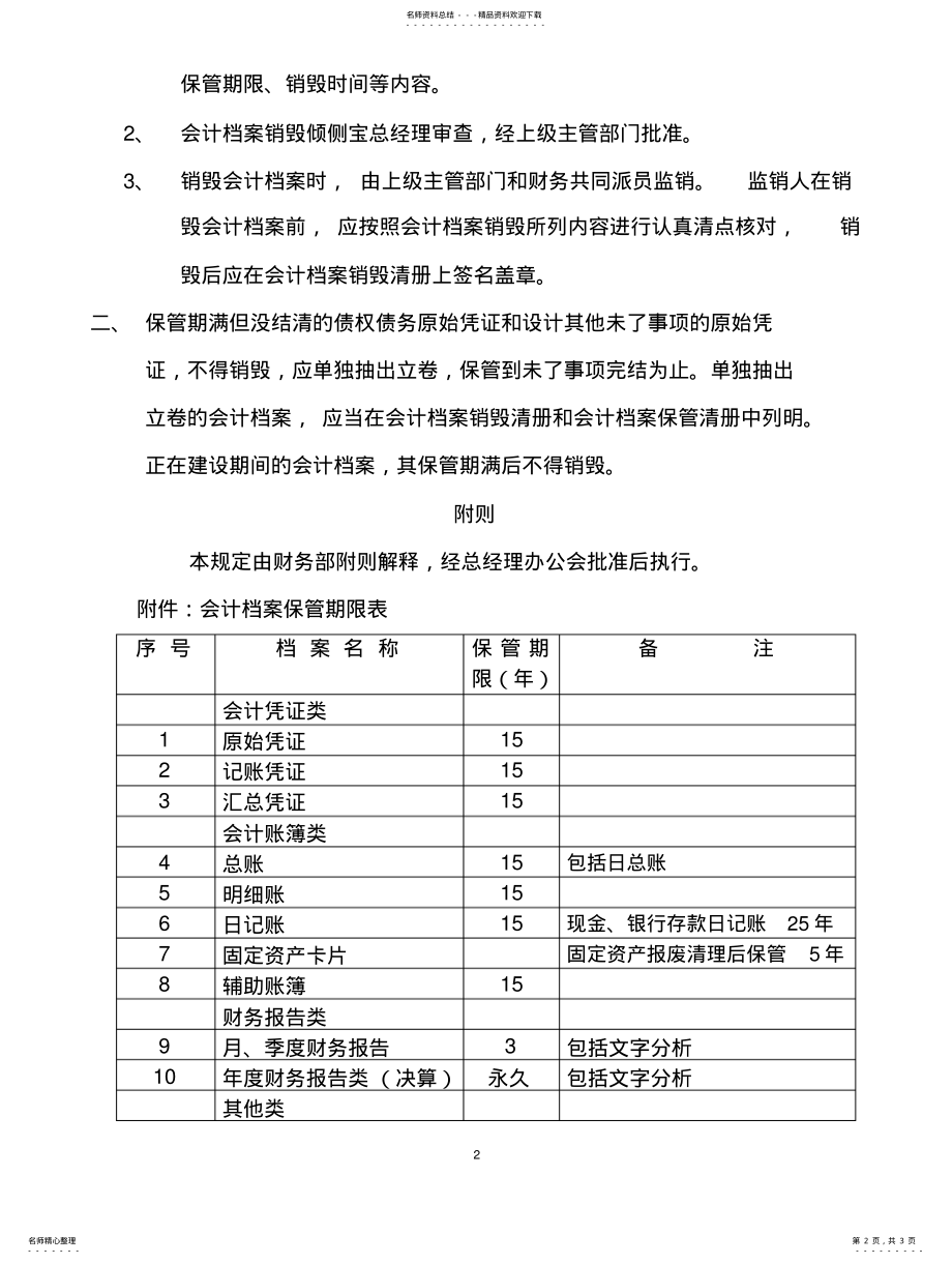 2022年餐饮业会计档案管理规定 .pdf_第2页