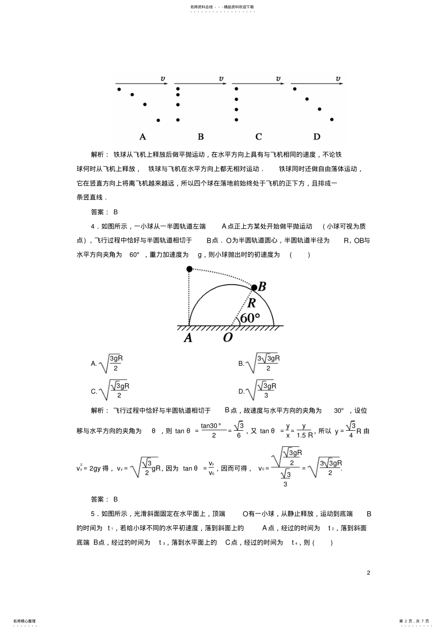 2022年高中物理第五章曲线运动平抛运动课时作业新人教版必修 .pdf_第2页