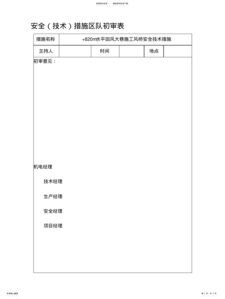 2022年风桥安全技术措施 .pdf_第2页