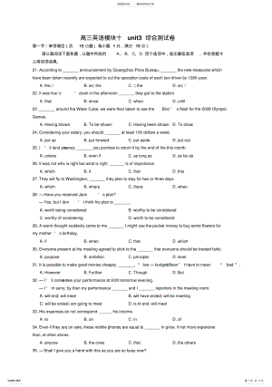 2022年高三英语模块十unit综合测试卷 .pdf