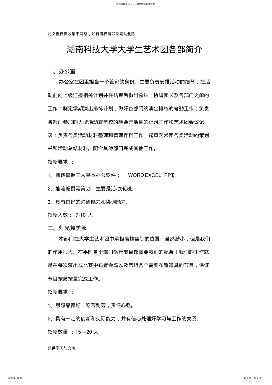 2022年大学生艺术团各部门简介电子教案 .pdf_第1页