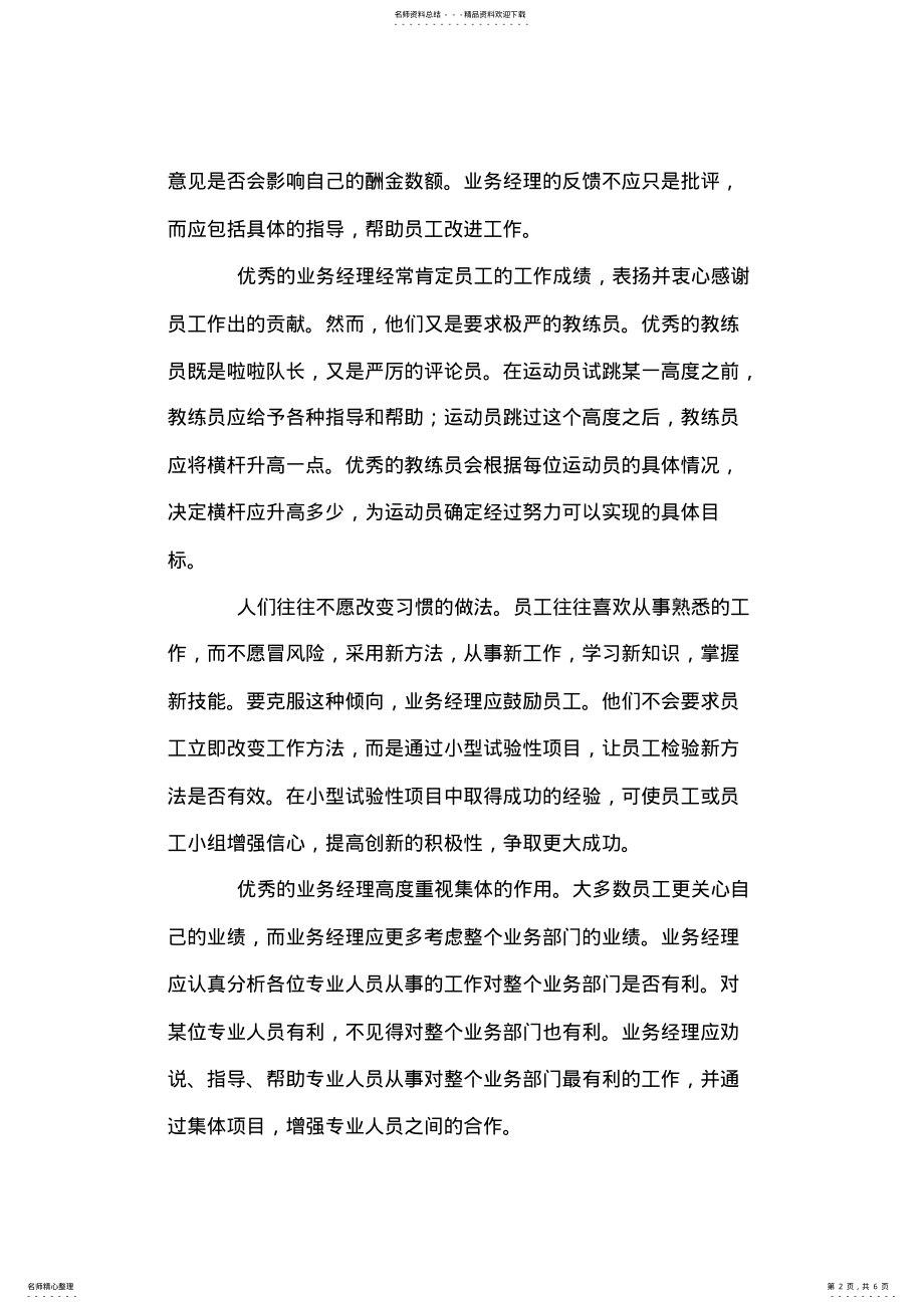 2022年如何成为一名优秀的业务经理 .pdf_第2页